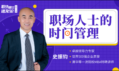 职场人士的时间管理