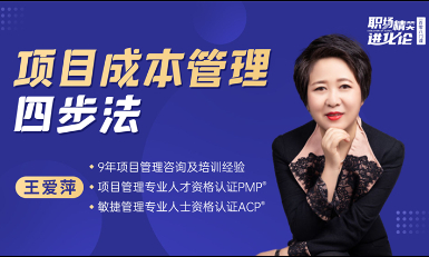 项目成本管理四步法