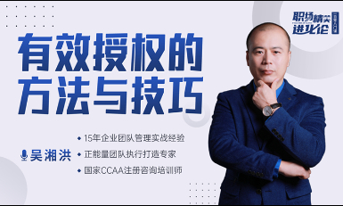 有效授权的方法与技巧