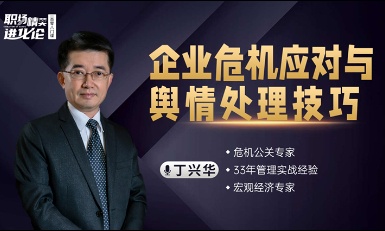 企业危机应对与舆情处理技巧