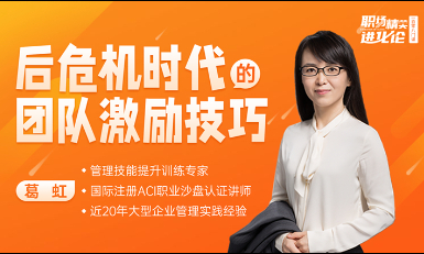 后危机时代的团队激励技巧