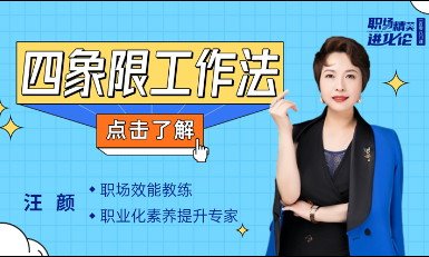 四象限法—让事务分轻重缓急