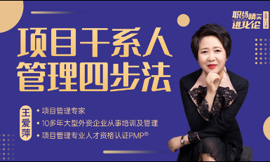 项目干系人管理四步法