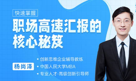 快速掌握职场高速汇报的核心秘笈
